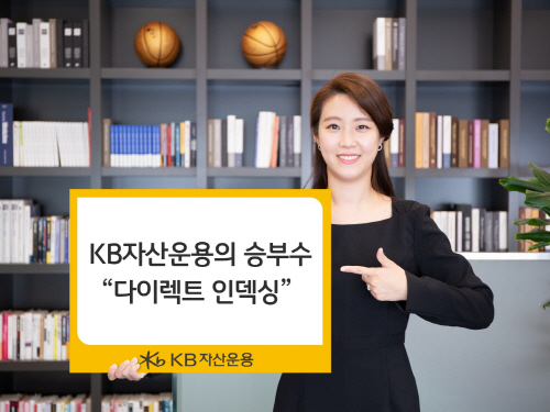 20221026_ KB자산운용 승부수 다이렉트 인덱싱