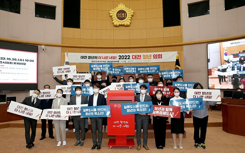 대전시, 2022 대전청년의회 개최