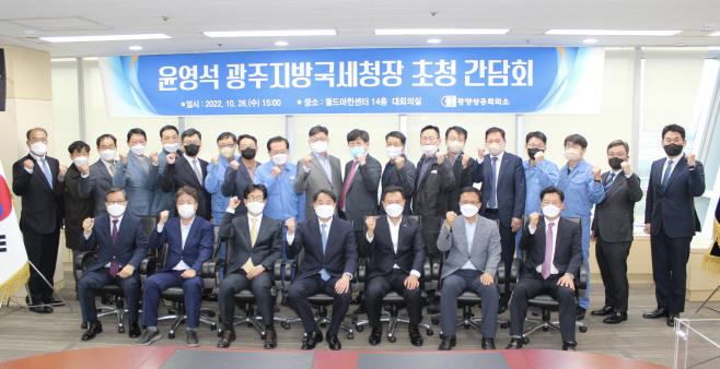 광주국세청장 간담회