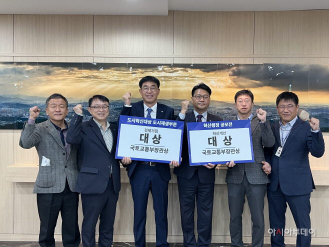 도시재생과(도시재생 혁신개선분야 대상 수상)