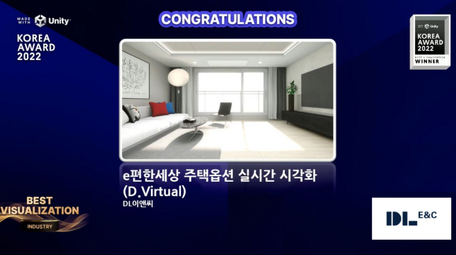 DL이앤씨) 디버추얼(D.Virtual), 'Best Visualization상' 수상