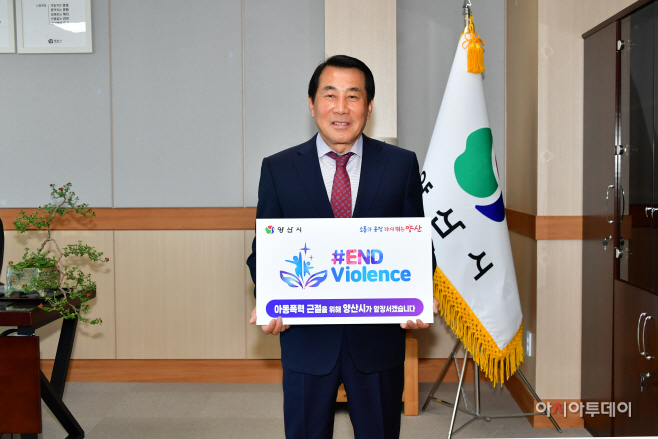 아동폭력근절 캠페인