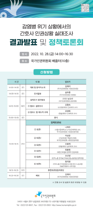 붙임 간호사인권상황 토론회 웹포스터_1