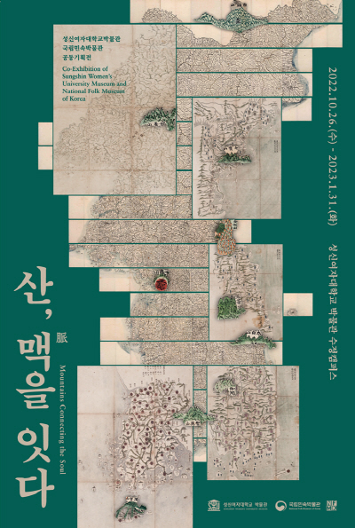 (사진4) 산, 맥(脈)을 잇다 포스터