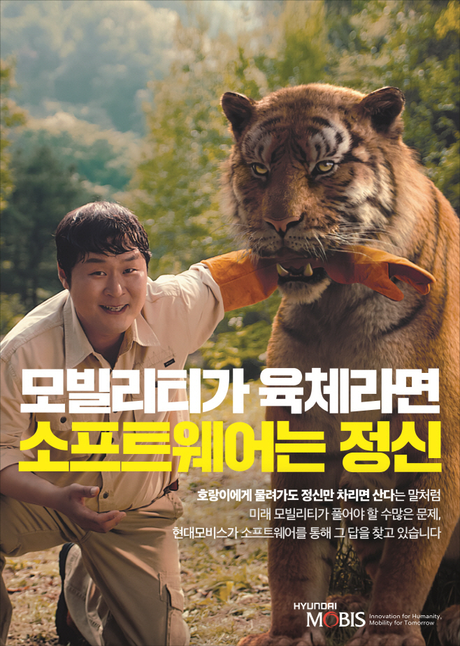 현대모비스의 아시아투데이 광고대상 선정작품