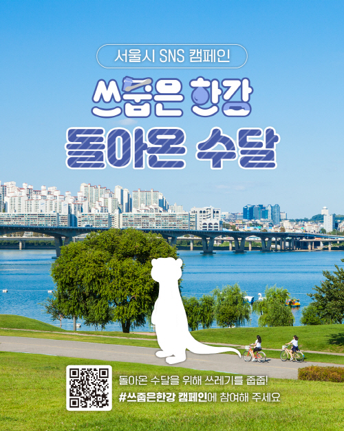쓰줍은+한강+캠페인+포스터
