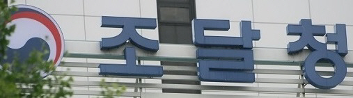 1-경 조달청