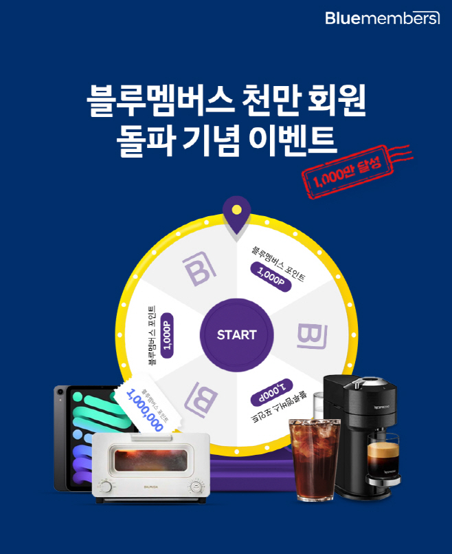 현대차 블루멤버스 누적 회원 1000만 달성 기념 이벤트