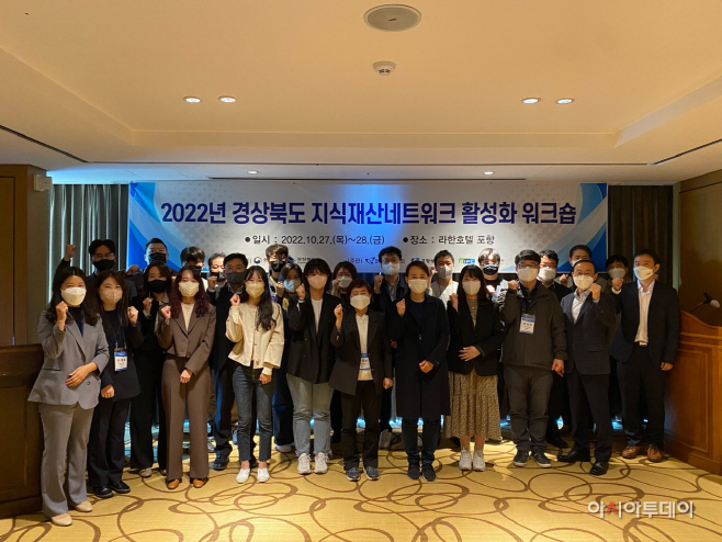 지식재산 네트워크 활성화 워크숍 개최1