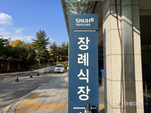 서울대병원