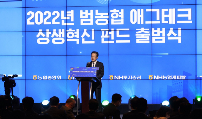 에그펀드출범식