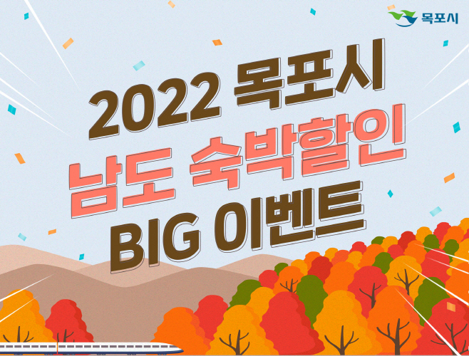 숙박 할인으로 체류형 관광객 활성화 시도 (1)