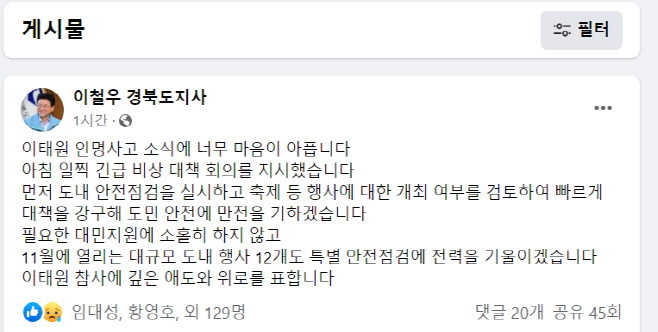 이철우_도지사_페이스북_메시지(이태원_참사_관련)