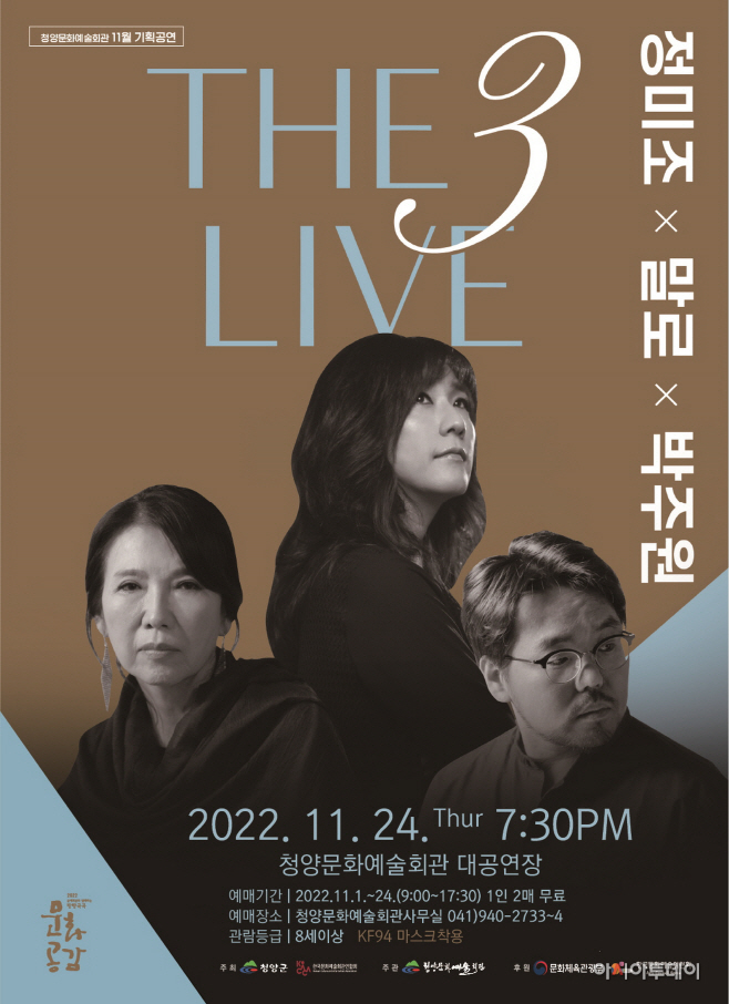 청양군, 11월 24일 재즈 콘서트 ‘THE 3 LIVE’ 개최