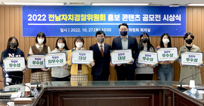 전남자치경찰위