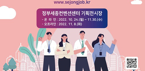 세종청년취업박람회