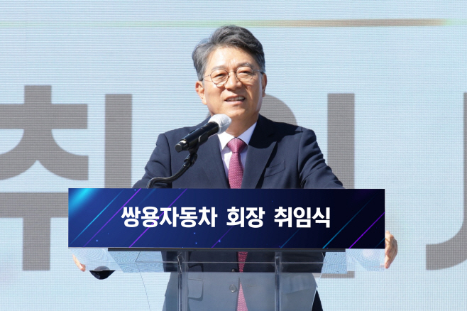 취임사 하는 곽재선 회장
