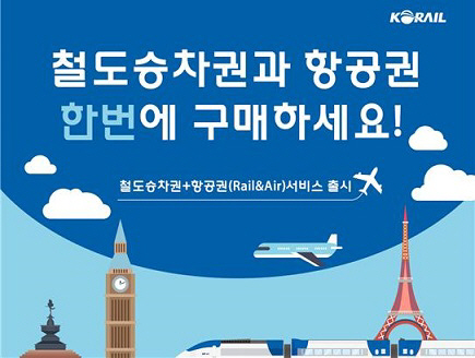 철도