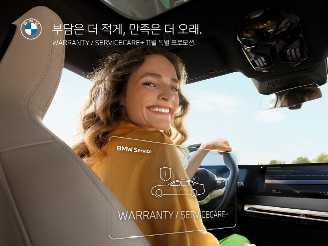 사진-BMW 서비스 워런티 및 서비스케어 플러스 프로모션 (1)