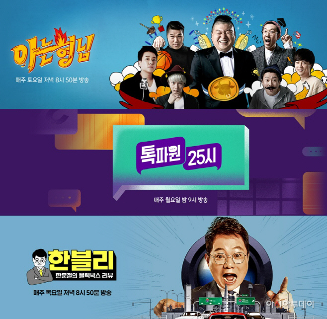 아는형님