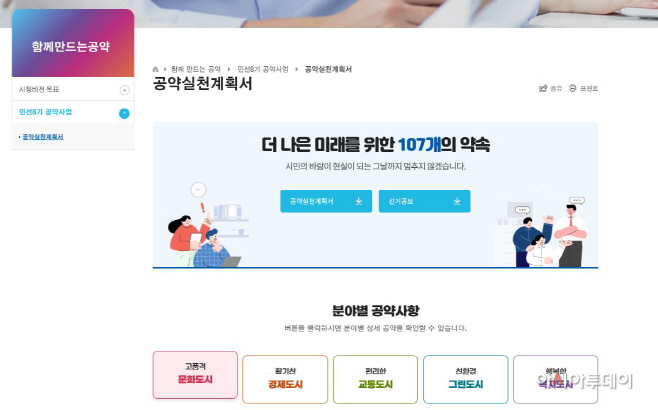 정책기획과(천안시 누리집 공약 공개 화면)