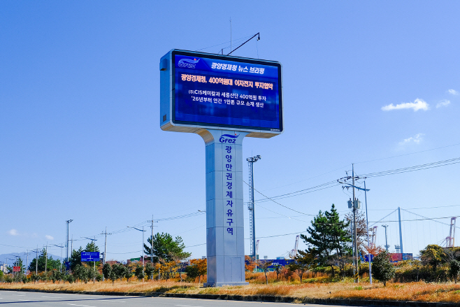 GFEZ 홍보 대형 전광판 운영