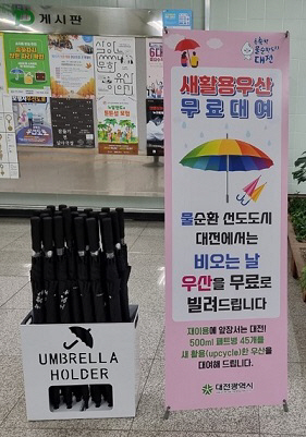 대전 지하철역에서 우산 빌려 드려요