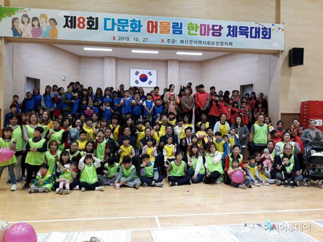 예산군, 제9회 다문화 어울림 한마당 체육대회 개최