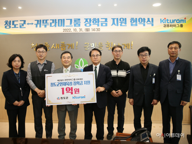 경제산림과) 청도군 - 귀뚜라미그룹, 장학금 1억원 지원 협약