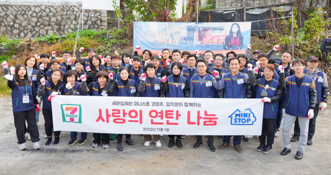 7-11) 사랑의연탄봉사_1