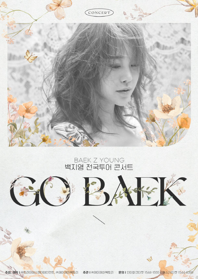 백지영 GO BAEK 포스터