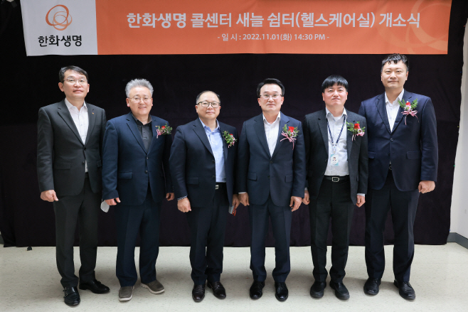 (사진자료1) 한화생명 새늘쉼터 개소식