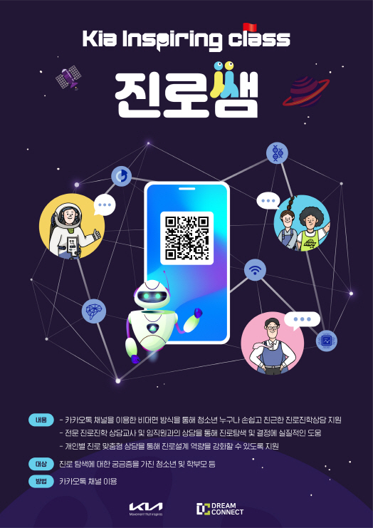 221102 기아, 청소년 진로 상담 프로그램 '진로쌤' 선보여(1)