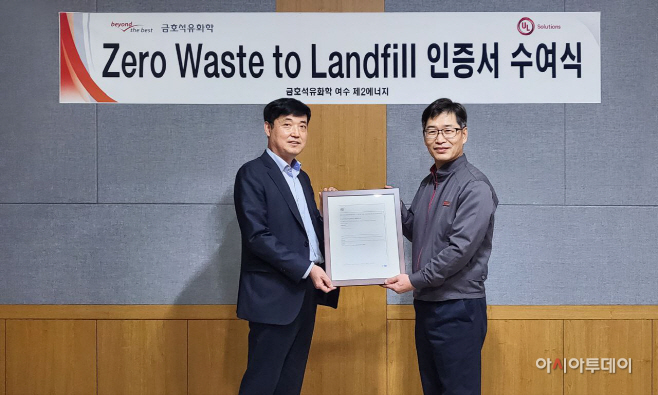 사진. 금호석유화학_ZWTL 인증서 수여식