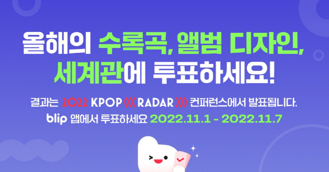221102_케이팝컨퍼런스 투표_image