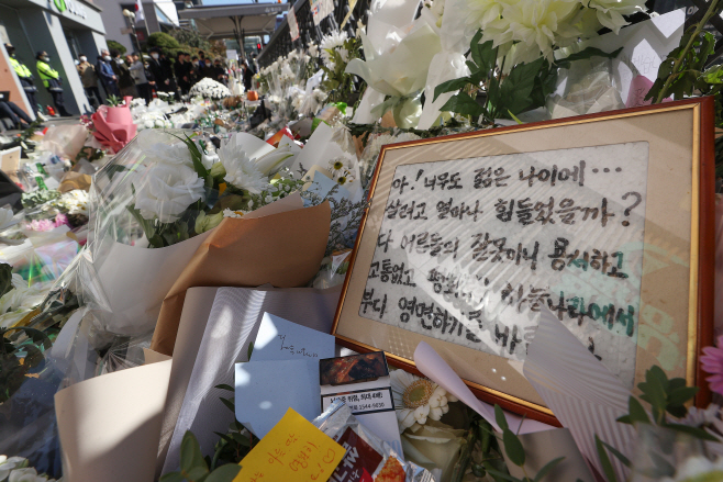 희생자에게 보내는 편지