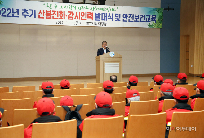 20221102-밀양시 산불대응 비상근무 태세 돌입(1)