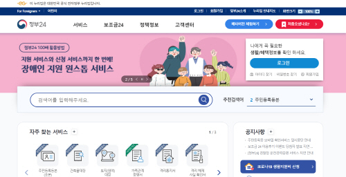 정부24 홈페이지