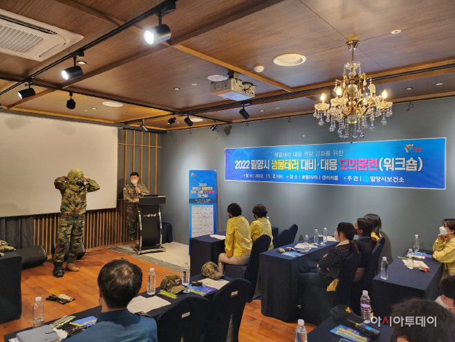 20221102-밀양시보건소 생물테러모의훈련 워크숍 실시(4)