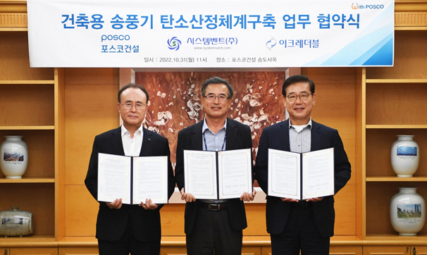 포스코건설