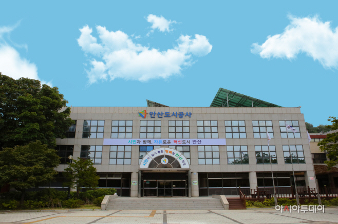 안산도시공사 전경