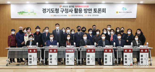 김호겸의원, 경기도청 구청사 활용 방안  토론회