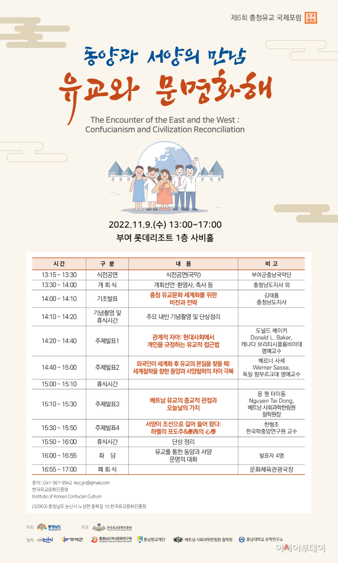 ‘유교문화 가치’ 세계인의 눈으로 본다