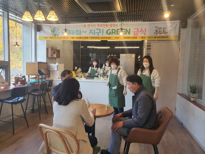 경북교육청 먹거리 생태 전환 챌린지