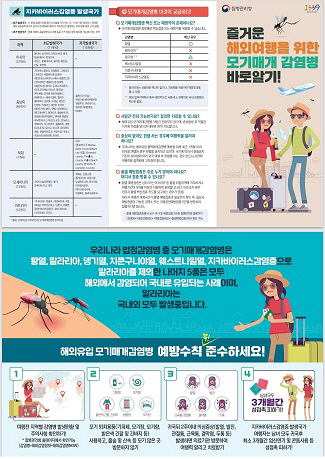 대전보건환경연구원, 지카바이러스 홍보 이미지