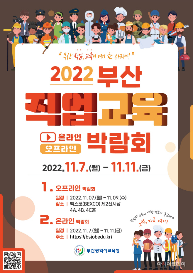 20221103 부산교육청 5일간 직업교육박람회 개최_붙임