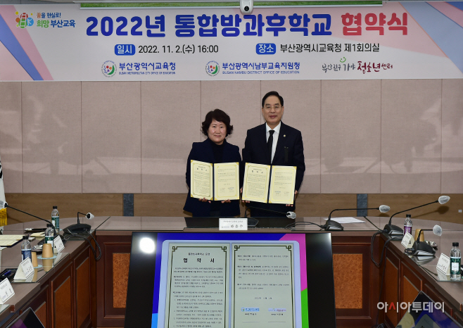 20221102 부산교육청, 21번째 통합방과후학교 운영 협약_붙임2