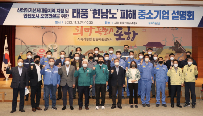 221103 포항시, 기업 유관기관과 소통 강화해 지역경제 정상화