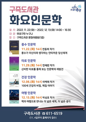 유성구, 구즉도서