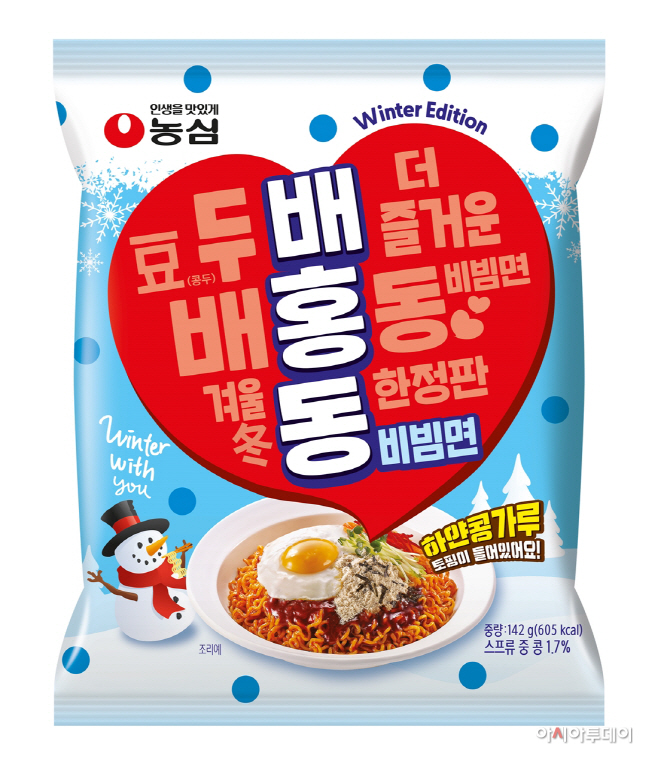 2022 배홍동비빔면 윈터에디션